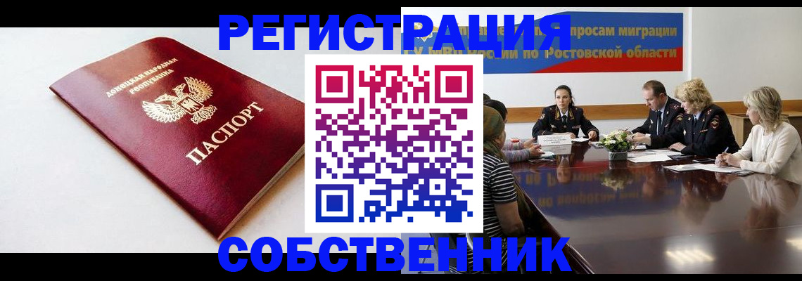 прописка в Алуште