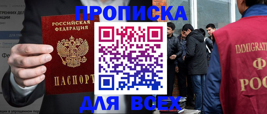 прописка штамп в Алуште