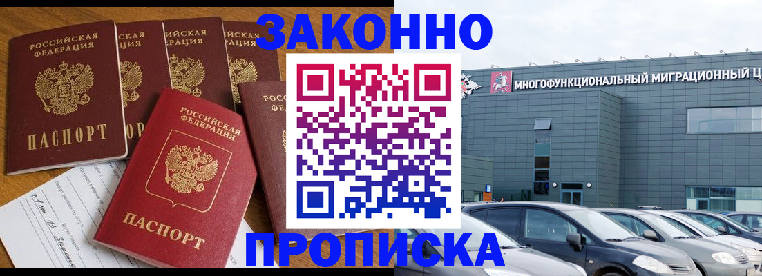 прописка в квартире в Алуште